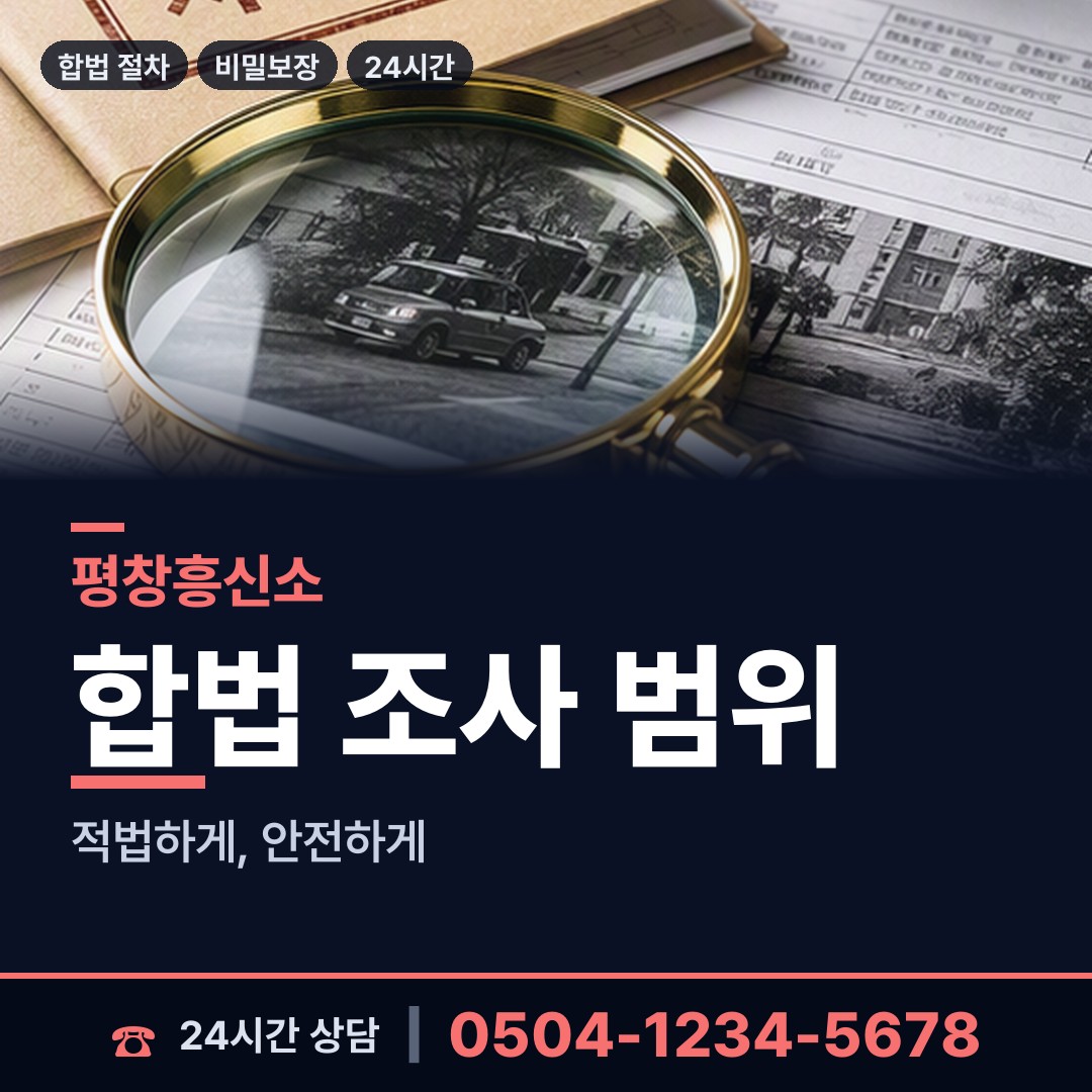평창 방림면 신원조회 상담 안내