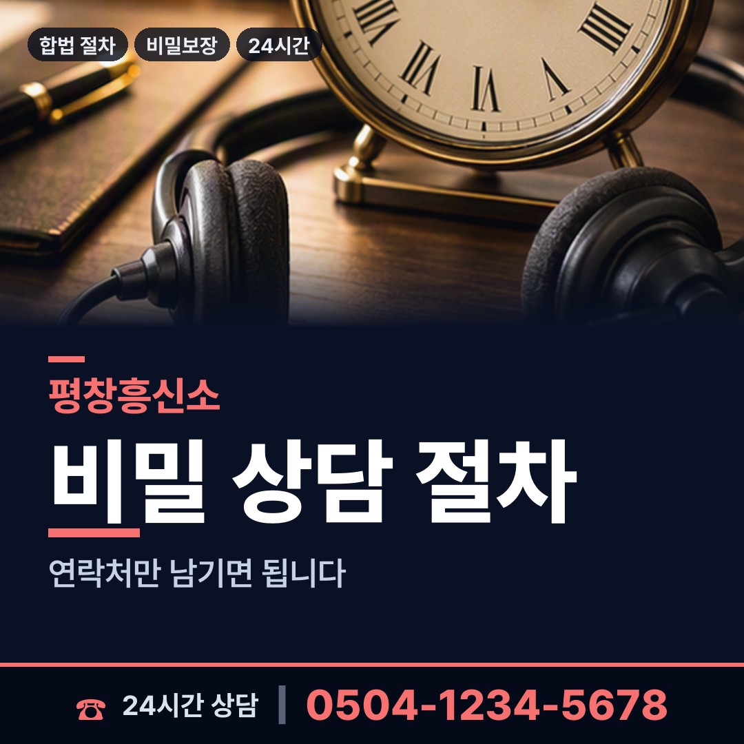 평창 방림면 명의도용조사 상담 안내