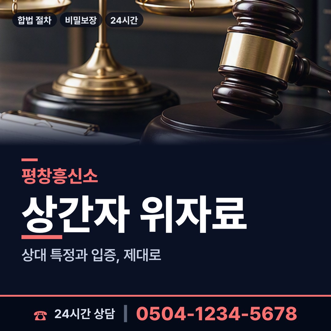 평창 방림면 탐정사무실 상담 안내