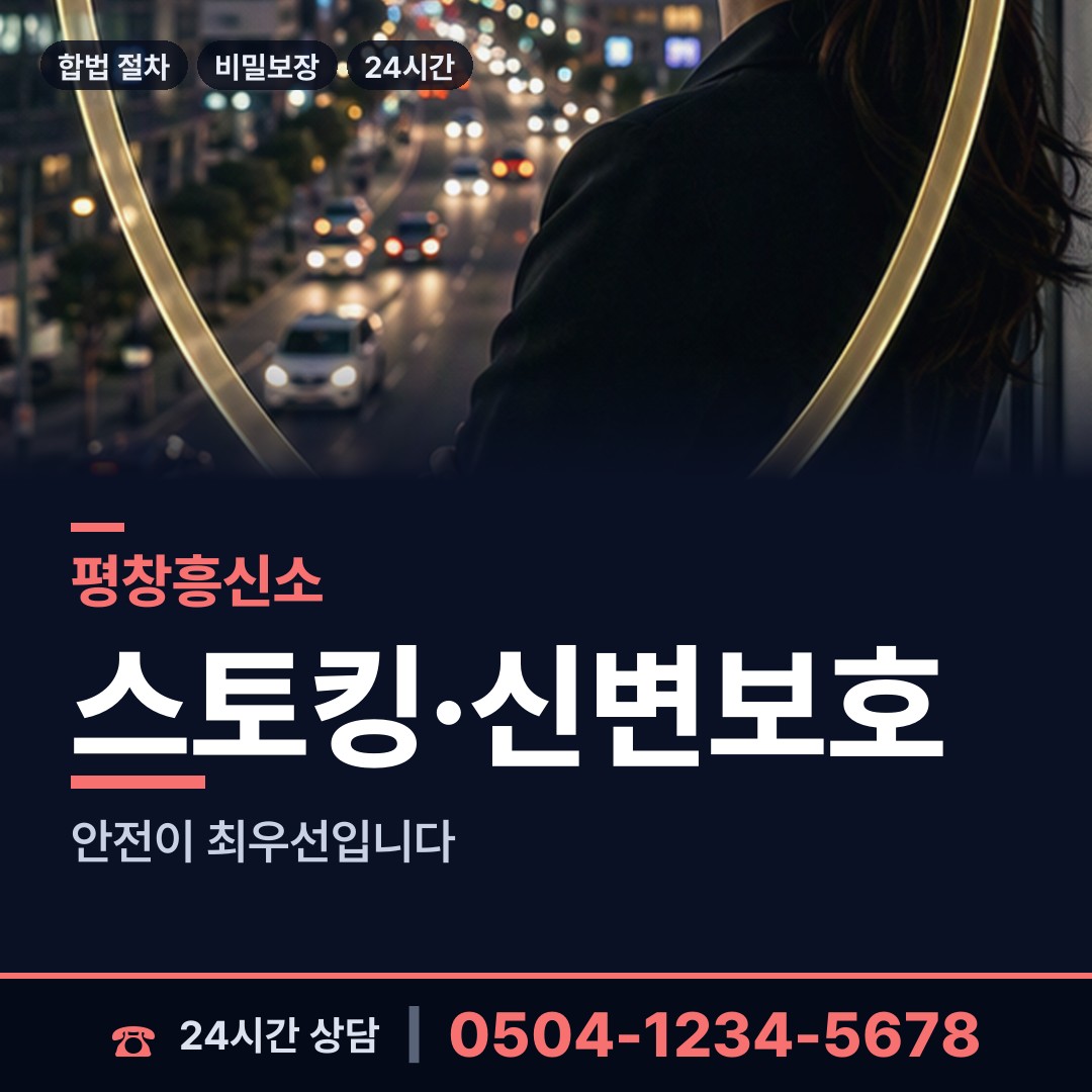 평창 방림면 민간조사 상담 안내
